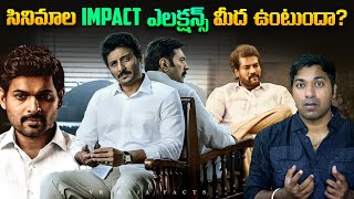 Movies Impact On Andhra Pradesh Elections  Top 10 Interesting Facts  Telugu Facts  VR Raja Facts [upl. by Aikal]