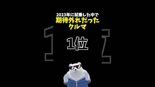 2023年に試乗した中で期待外れだった車 第1位！ ホンダ NBOX [upl. by Eniawd]