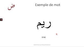 apprenez à prononcer la lettre rra ر de lalphabet arabe [upl. by Notsa]