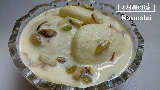 रसमलाई  Rasmalai [upl. by Dareece]