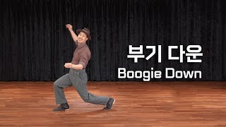 부기 다운  Boogie Down  재즈백과  Jazz Wiki  솔로재즈 [upl. by Ecnadnak]