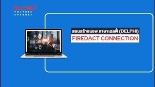 FireDac ตอนที่ 6  Offline Connection [upl. by Auric]