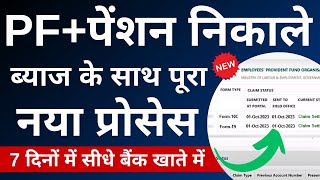 PF withdrawal Process online  How to withdraw pf online  PF ka paisa kaise nikale  Hindi [upl. by Aikrahs]