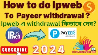 🔥Ipweb withdrawal process  কিভাবে ipweb থেকে withdrawal করবেন  ipweb to payeer withdrawal 2024🔥🤑 [upl. by Alla]