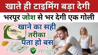 रात को खाओ एक टेबलेट काम पूरा होगा  cialis® 20 mg how to use  cialis® 20 mg review in hindi [upl. by Bergquist201]