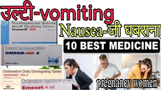 vomiting का सबसे अच्छी दवाvomitingpopularmedicine उल्टी जीघबरानाheadache Best medicine vomi [upl. by Aimat61]