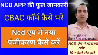 Ncd Asha Cbac Form kaise bharen  CBAC फॉर्म कैसे भरें [upl. by Ardelia]