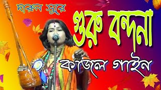 গুরু বন্দনা  কাজল গাইন  Guru bandhana  kajol gain  2019  FULL HD [upl. by Yessej]