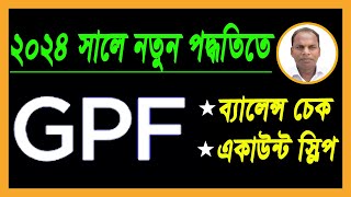 GPF balance check online 2024  gpf balance check 2024  জিপিএফ ব্যালেন্স দেখার নিয়ম 2024 [upl. by Enoid656]