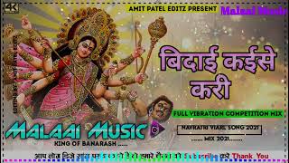 Vidai Kaise Kari  Malaimusic Dj song  Pawan Singh Dj song Bhakti [upl. by Nosna]