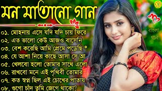 Bangla nonstop romantic song  বাংলা গান  adhunik Bangla gaan  Kumar Sanu  Bangla MP3 song [upl. by Aiclid115]