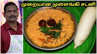 முறையான முள்ளங்கி சட்னி  Radish Chutney Recipe  Balajis Kitchen [upl. by Wilbur]