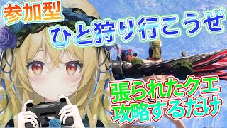 【🔴サンブレイク】貼られたクエに空中戦仕掛けに行くだけの配信【キメラVtuberロキ】モンハンサンブレイク モンハン [upl. by Alejna712]