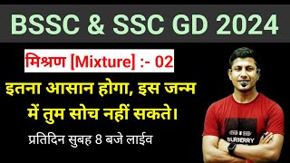 Alligation का ये क्लास जन्मो तक याद रहेगा  alligation  SSC GD  BSSC  BPSC TEACHER  MATH [upl. by Coleen]