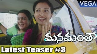 Manamantha Latest Teaser 3  Mohanlal Gautami  Latest Telugu Movie Teaser 2016 [upl. by Lynad]