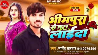 भीमपुरा से जुरा लाईदा Nagender Kharwar  Bhimpura Se Jura Layida Bhojpuri Song 2024 [upl. by Etteyafal]