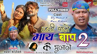 SingerKavi Kishanजनी पाले माय बाप के भूलालेNew Nagpuri Full video song 2023 [upl. by Bobinette]