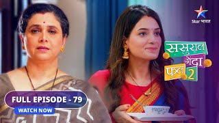 FULL EPISODE79  Sasural Genda Phool 2  Avani ki samajhdaari  ससुराल गेंदा फूल 2 starbharat [upl. by Elbam970]