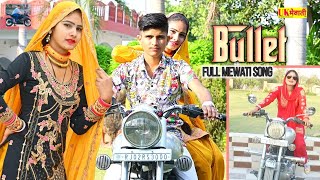 अपणी बुलेट पे बिठा ले उम्मर मोये  Bullet Full Mewati  Asmina Hd Video 2023  New Mewati Song [upl. by Shewmaker739]