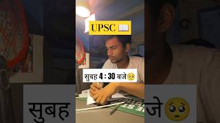 UPSC Aspirants Struggles🫣 aspirantlife motivation studydiaries upsc neet shots [upl. by Ynoble]