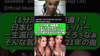 女性ラッパー日本じゃ流行らんよね？なんで⁉️ shortsmusictrendingviralnewmusicpopmusichitsnowplayingremix [upl. by Hauge]