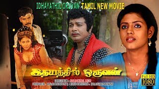 Tamil Full Movie  Idhayathil Oruvan  Nalini  Nageena  Gajendran  Sivaraj [upl. by Nywde]