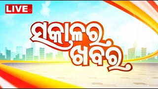 Live  ସକାଳର ଖବର  7AM Bulletin  18th July 2024  OTV [upl. by Dulci]