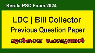 PSC LDC  Bill Collector Previous Question Paper  Bill Collector LDC Exam 2024  LDC GK Questions [upl. by Stein]