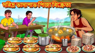 দরিদ্র ভাদাপাভ পিজা বিক্রেতা  Bangla Moral Story Bengali New Cartoon Bangla Golpo Thakumar Jhuli [upl. by Adali]