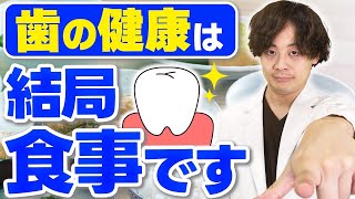 【歯医者さんが語る】60歳を超えても歯がキレイな人の特徴 [upl. by Smiley]