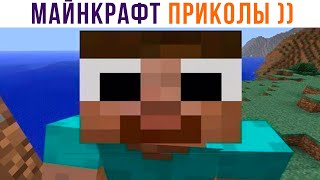 А ЗА ШО БАН Приколы из Майнкрафт  Мемозг 938 [upl. by Laikeze]