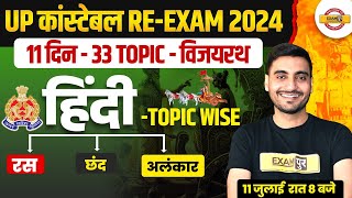 UP POLICE RE EXAM HINDI CLASS  UP CONSTABLE RE EXAM HINDI PRACTICE SET  UPP RE EXAM HINDI CLASS [upl. by Templa352]