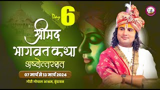 LIVE   DAY6  श्रीमद्भागवत कथा । श्री अनिरुद्धाचार्य जी महाराज 12032024  वृन्दावन [upl. by Cesaro337]