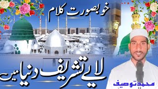 Laye Tashreef Duniya Me Khairul Wara  Most Popular  Naat Sharif  Mohd Tausif  New Naat  Naat [upl. by Llerad]