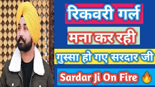 Recovery Girl Nahi Maan Rahi  Sardar Ji On Fire  Recovery Girl Shocked  Rufiloo Finance Loan [upl. by Trout594]