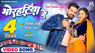 BHORAHARIYA ME Ritesh Pandey Poonam Singh Garima Raj  Bhojpuri Song 2024  9M Music [upl. by Ark]