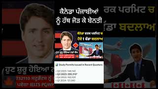 ਕੈਨੇਡਾ Work permit  PGWP  ਚ ਹੋਏ 1 ਵੱਡੇ ਬਦਲਾਅ  Canada new update [upl. by Slocum745]