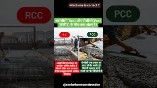 What is the difference between PCC and RCC [upl. by Enoyrt]