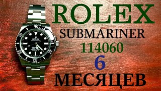 ROLEX SUBMARINER 6 МЕСЯЦЕВ ИСПОЛЬЗОВАНИЯ ПЛЮСЫ и МИНУСЫ [upl. by Jacintha]