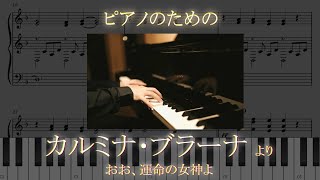 ピアノのための カルミナ・ブラーナ より 「おお、運命の女神よ」  カール・オルフ “O Fortuna” from Carmina Burana for piano  Carl Orff [upl. by Llerahs]