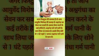 Pistula की बीमारी में अश्वगंधा motivational healthy healthylifestyle [upl. by Karlen]