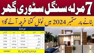 7 marla single story house construction cost in Pakistan in 2024  7 marla house construction cost [upl. by Hcelemile]