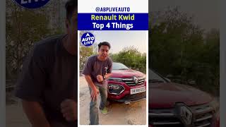 Renault Kwid 2024 Top 4 things  Auto Live [upl. by Lund]