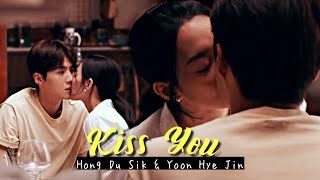 Yoon Hye Jin amp Hong Du Sik  Kiss  Hometown Cha Cha Cha FMV [upl. by Alarice]