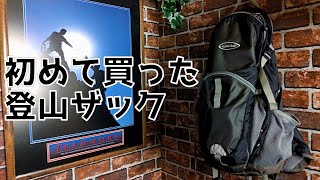 【登山道具】初めて買った登山ザック モンベルガレナパック３０ [upl. by Aihselef]