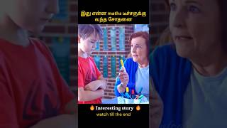 Math teachers smart revenge  இது என்ன maths டீச்சருக்கு வந்த சோதனை  Funny story  Infogle [upl. by Anoi]