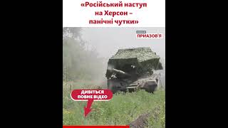 «Армія РФ не має сили для висадки десанту на правий берег Херсонщини» – військовий аналітик [upl. by Nadruoj]