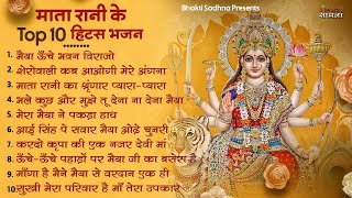 शुक्रवार भक्ति माता रानी के भजन Mata Rani Bhajan 2024  Mata Songs  Mata Bhajan  Mata Ke Bhajan [upl. by Enirrok]