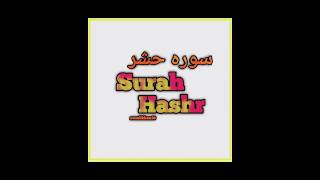 Surah Al Hashr fast 5 ayat ytshorts shorts [upl. by Ahsinod]