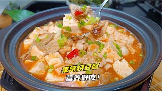 豆腐怎么做最好吃？试试这道家常烧豆腐做法，营养味美，滑嫩爽口 [upl. by Ardnait754]